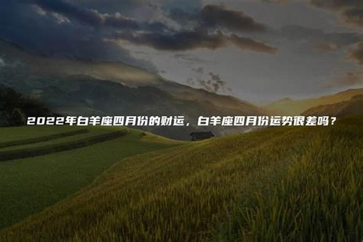 四月是什么座是白羊座还是啥做