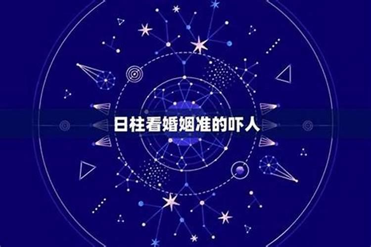 怎么看八字夫妻星