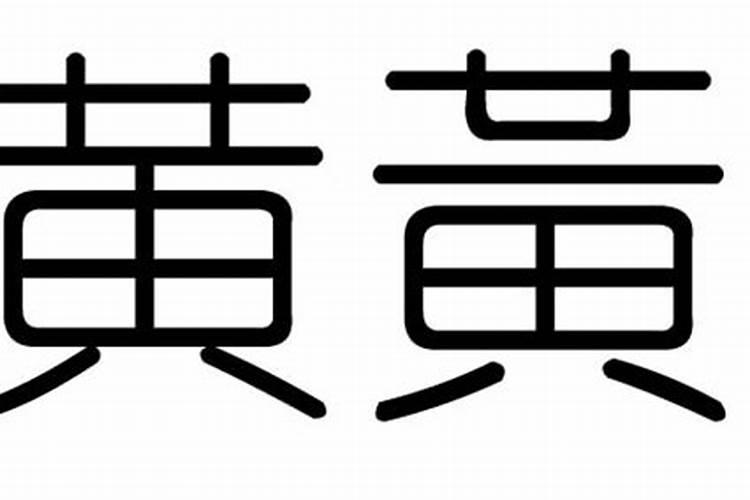 牛年正月初九出生的男孩命运