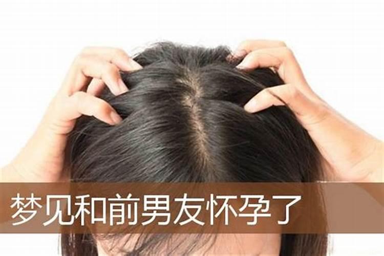 梦见我怀孕了是什么意思