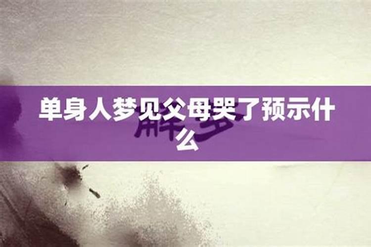 梦见男朋友哭了预示什么