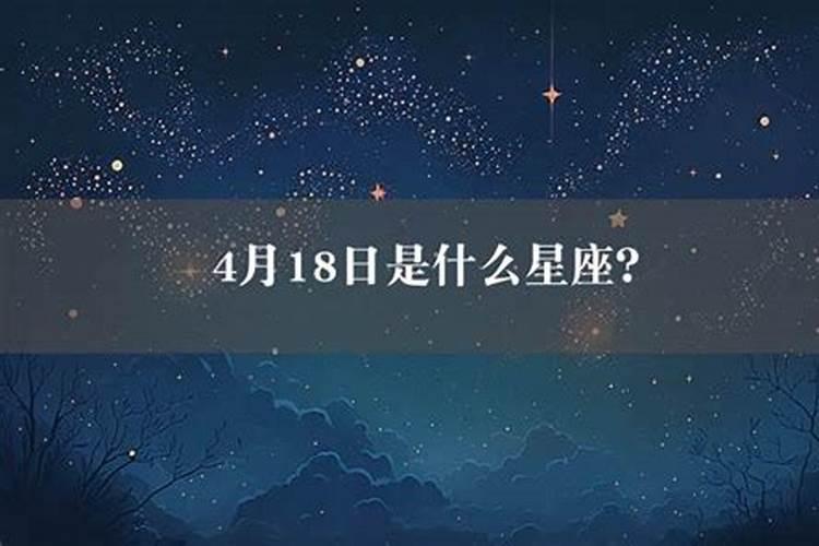 4.06是什么星座