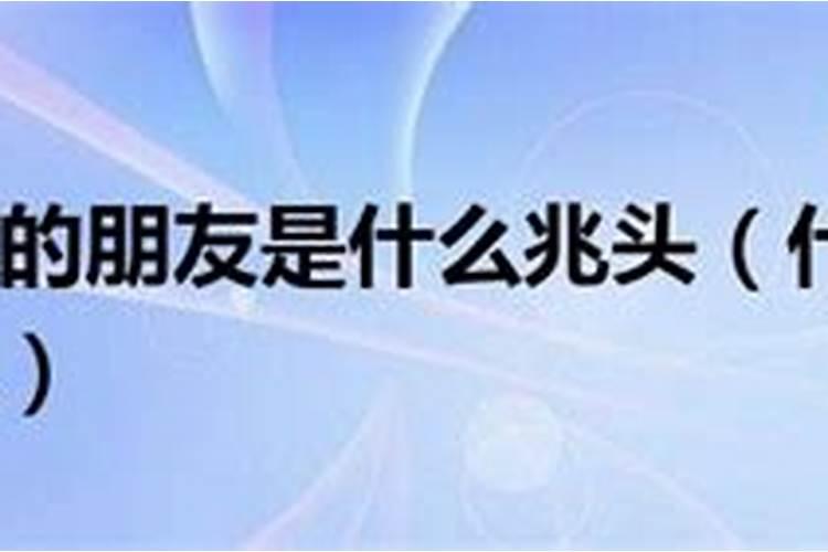 梦见自已和别的女人亲热啥意思