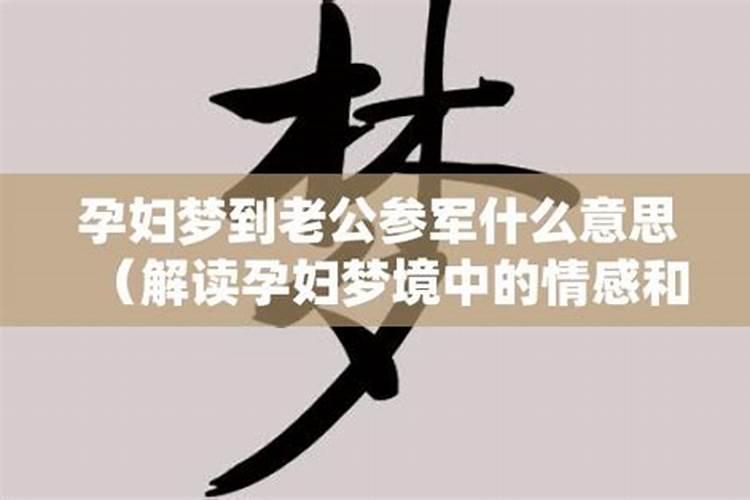 梦到前妻出轨了什么意思周公解梦