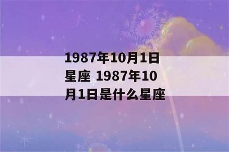 87年什么星座