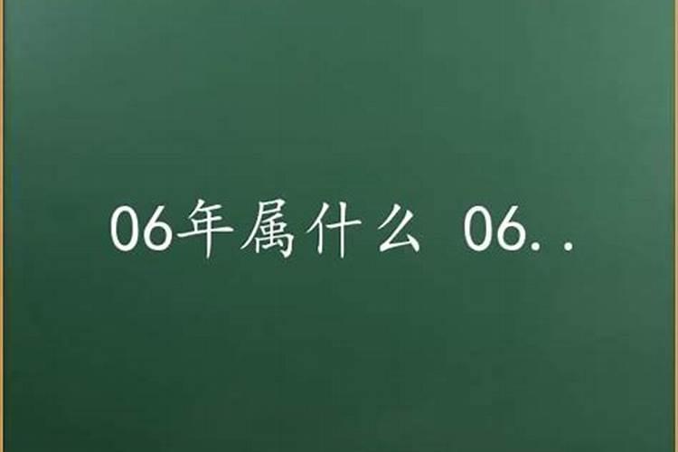 2006年1月29号是什么星座