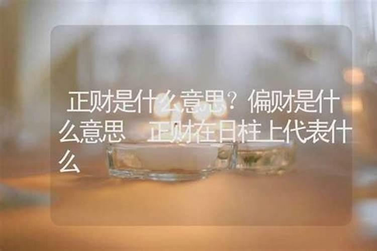 算生辰八字是什么意思呢