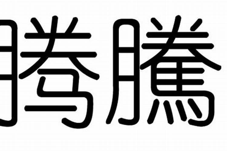 88年属龙的2021年财运运势怎么样