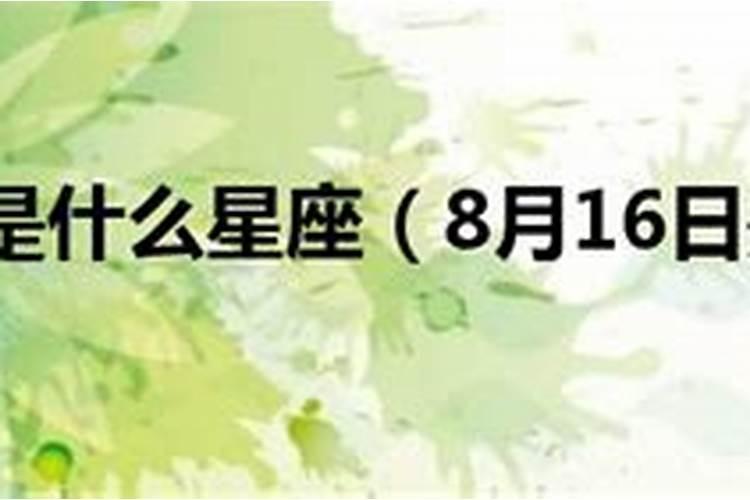 1997年8月8日生辰八字