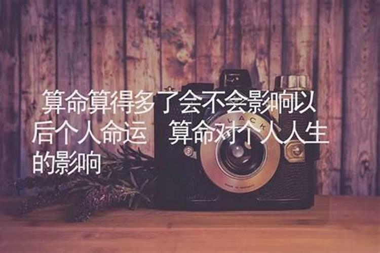 命运会不会被算命的改动