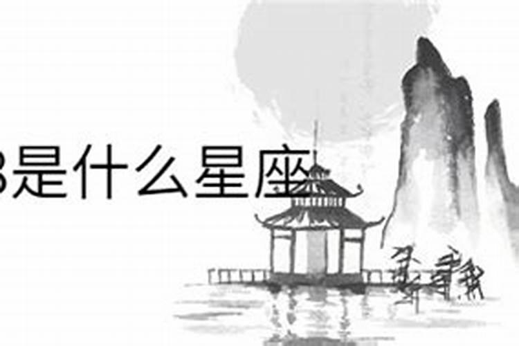 92年农历2月份是什么星座