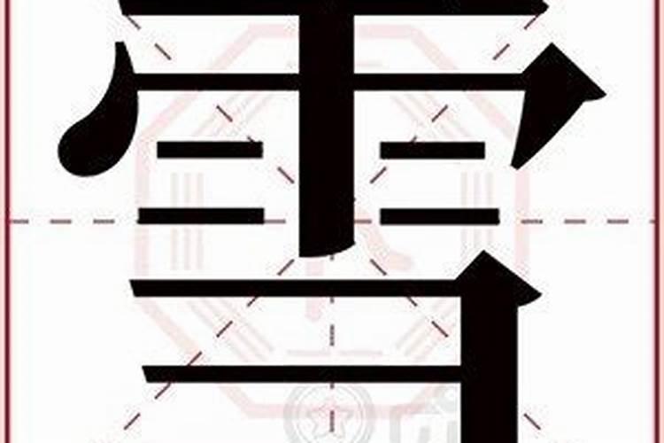 依字五行属什么,有什么意