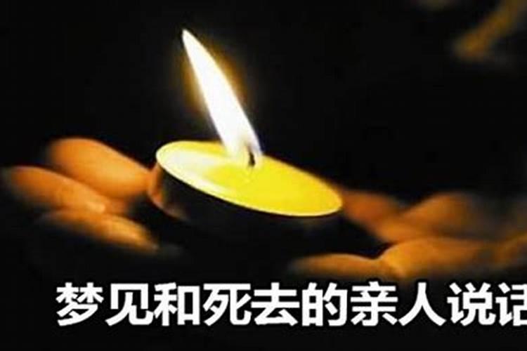 梦见死人笑什么预兆