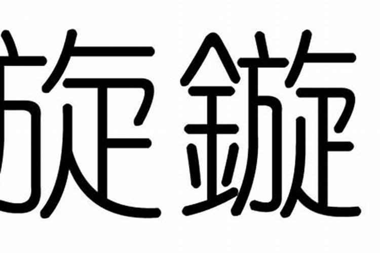 命里缺水的名字