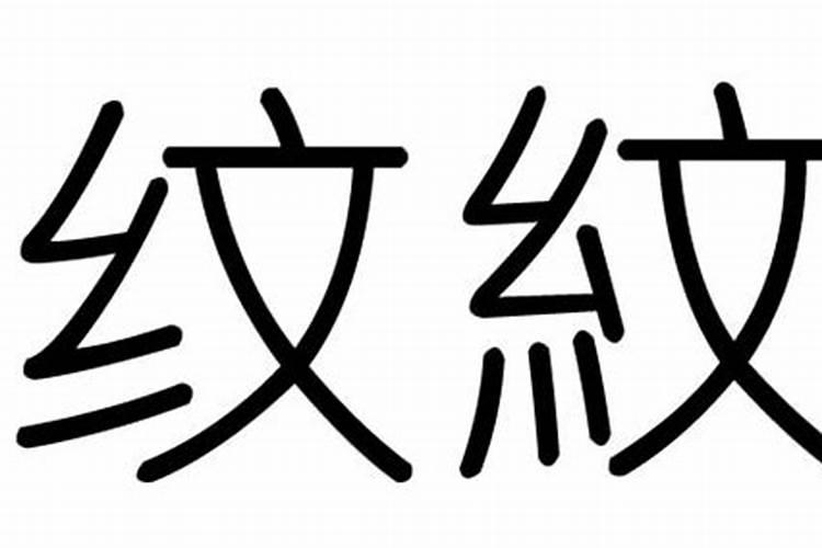 五行属土的字女孩字,含义好的