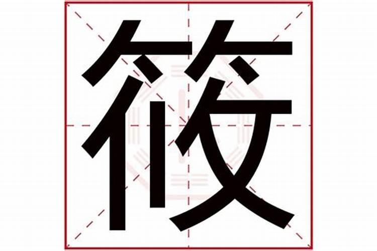 读音为yi五行属金的字