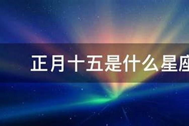 阳历8月28日什么星座