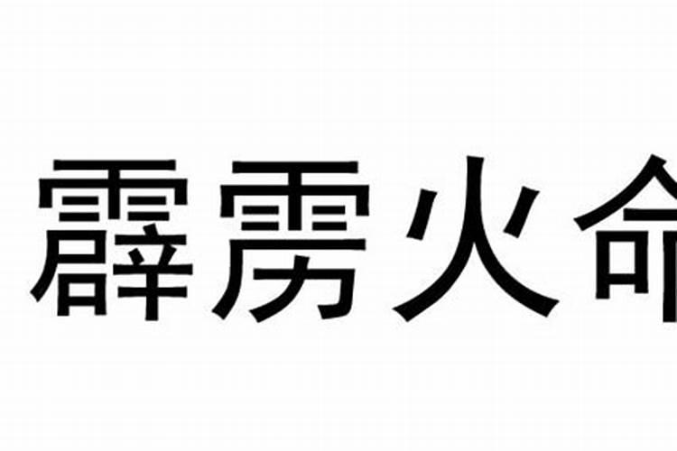 梦见家里用电起火