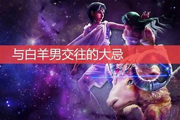 挽回白羊男的方法