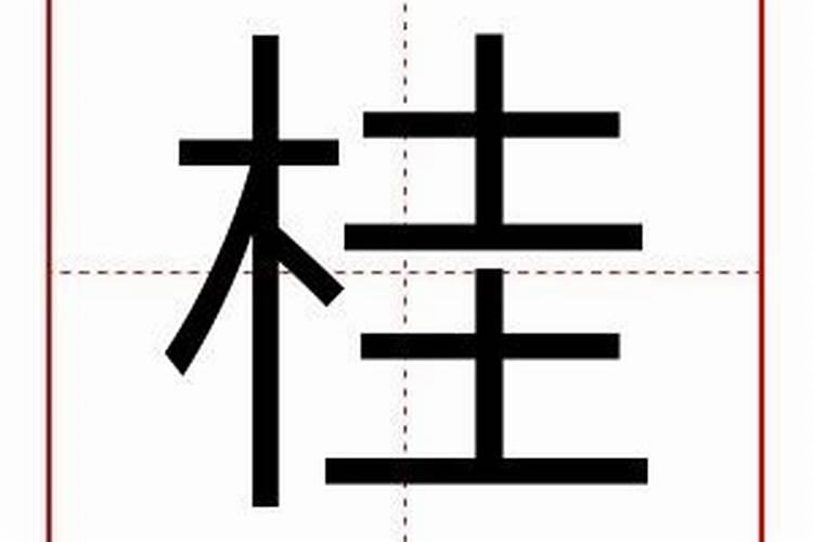 桂五行属什么名字寓意好