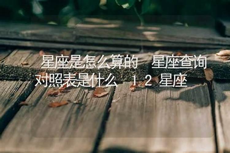 星座可以相信吗