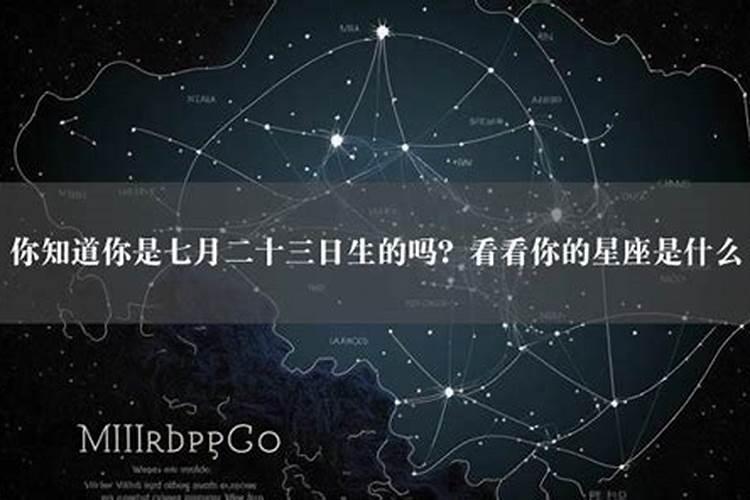 七月二十日是什么星座