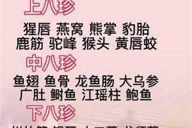 山珍海味是什么动物打一生肖