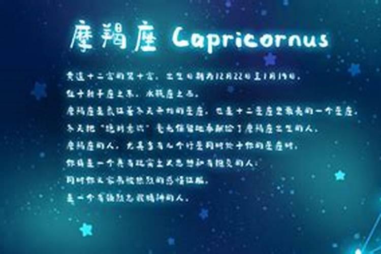 摩羯克什么星座