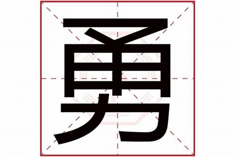 用字五行属什么