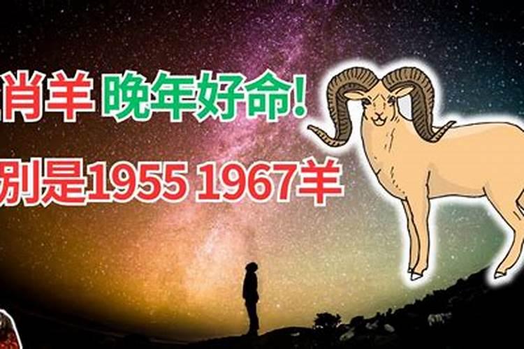 1967年生的属什么生肖