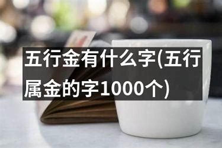 五行属土的字1000个