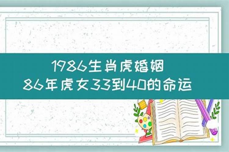 86年的虎哪一年财运最好