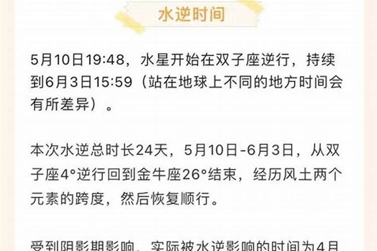 5月什么星座水逆