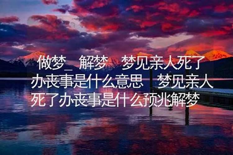 做梦梦到别人死了是什么征兆