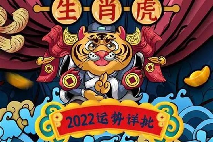 1998年属虎的2022年运势