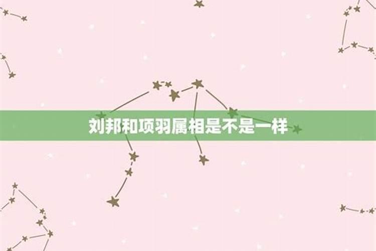 刘邦什么星座