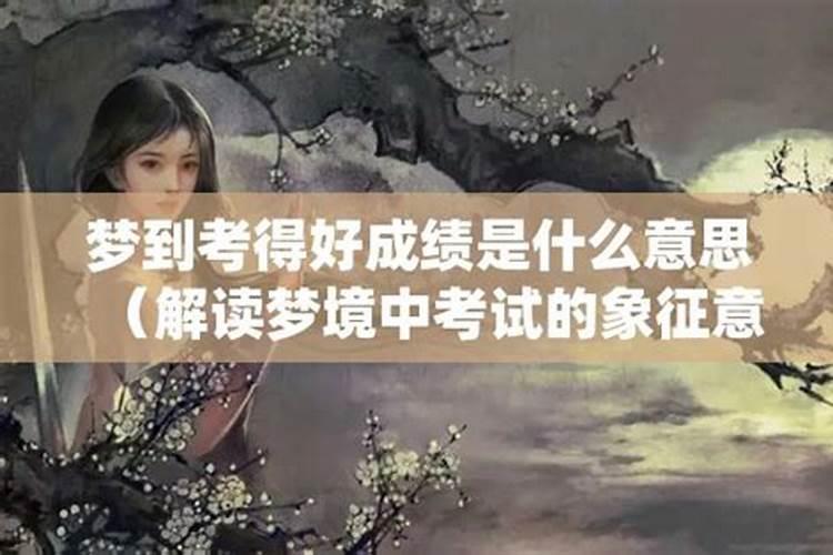 连续两天梦到考试是什么意思啊