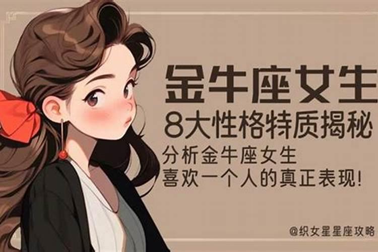 金牛座专一吗女生