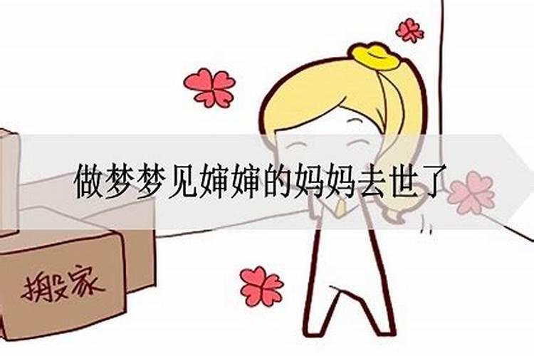 做梦梦到妈妈死了是什么意思