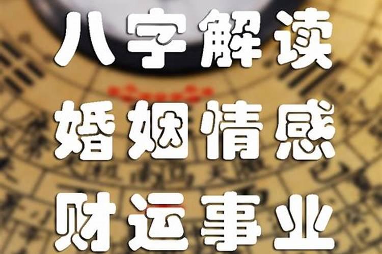 如何从八字看财运和事业？八字测婚姻感情运势