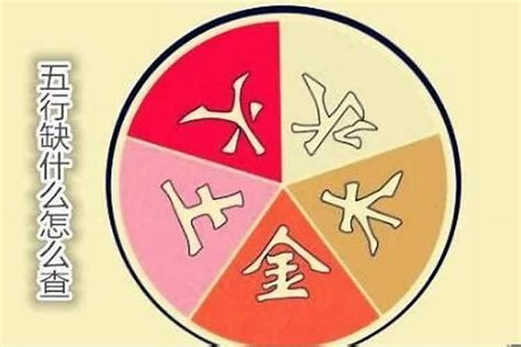 怎样算命中五行缺什么？怎么看出命里缺什么