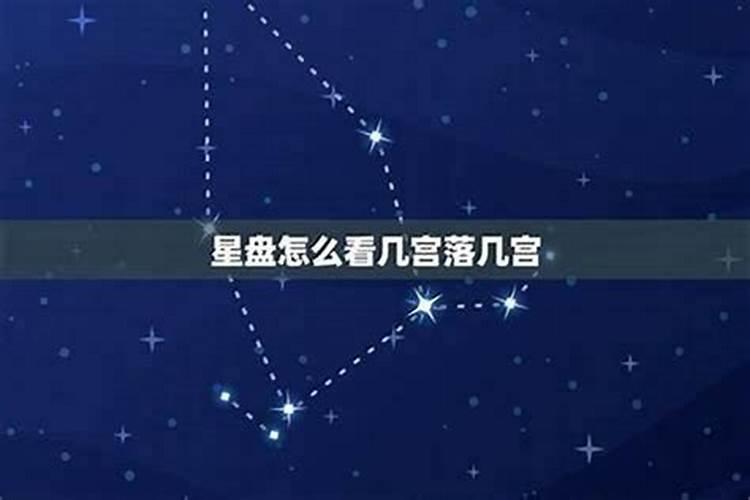 什么叫对宫星座