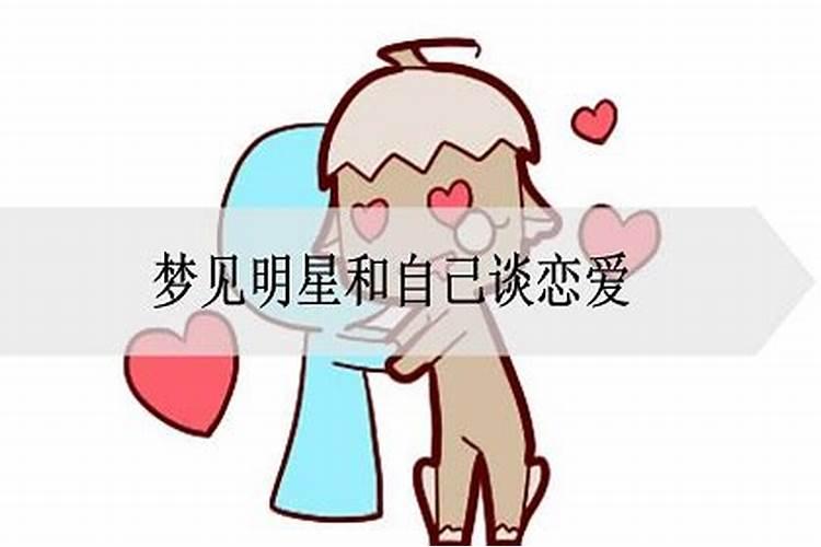 梦见谈恋爱分手是什么意思周公解梦女人