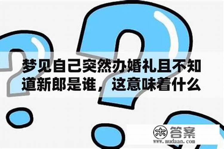 你梦见谁,谁就在想你一直科学解释