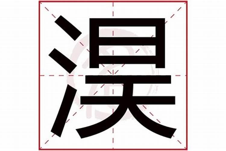 莀字五行属什么,有什么意思