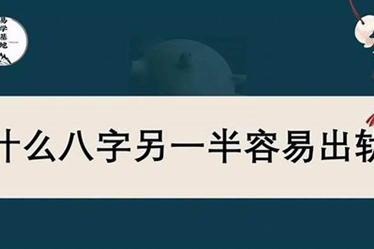 八字看另一半会不会出轨？八字看配偶会不会出轨