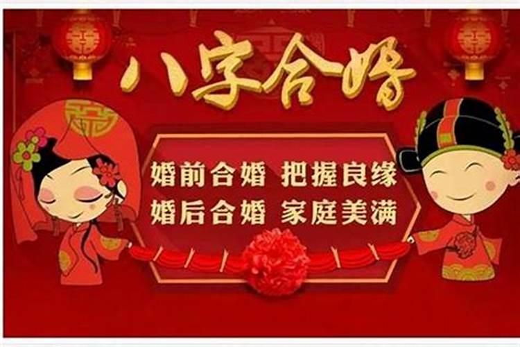 八字合婚是怎样合的？男女八字怎么合婚的