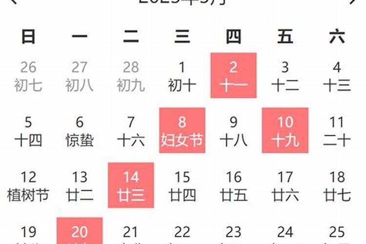 农历老黄历吉日查询2022年3月黄道吉日