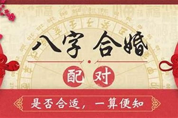 八字合婚多少分合适？八字合婚打分65分