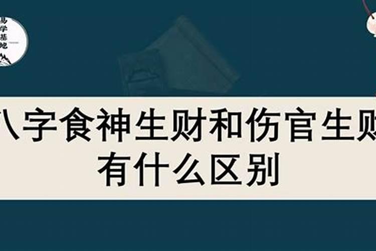 命局食神生财，食伤生财走什么大运好